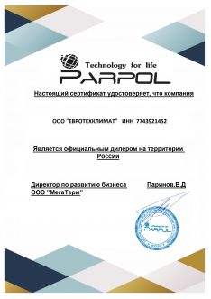 Сертификат Parpol